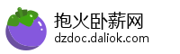 抱火卧薪网